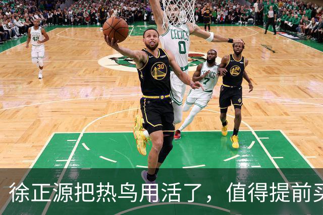 徐正源把热鸟用活了，值得提前买断 17岁新星有国脚潜力 瓦吉奇被弃