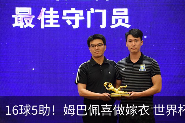 16球5助！姆巴佩喜做嫁衣 世界杯总参与进球升历史第二